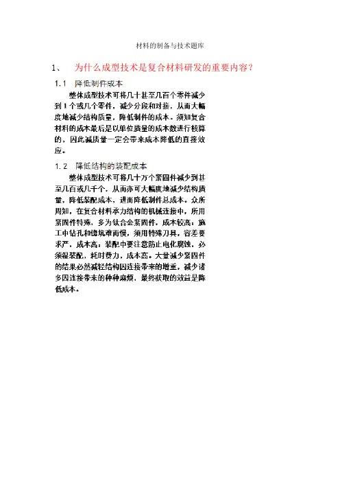 材料制备与技术——题库