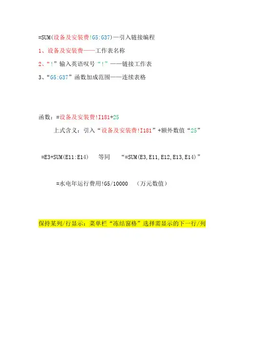 Excel函数链接