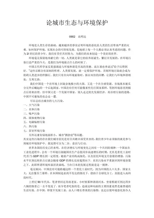 论城市生态与环境保护