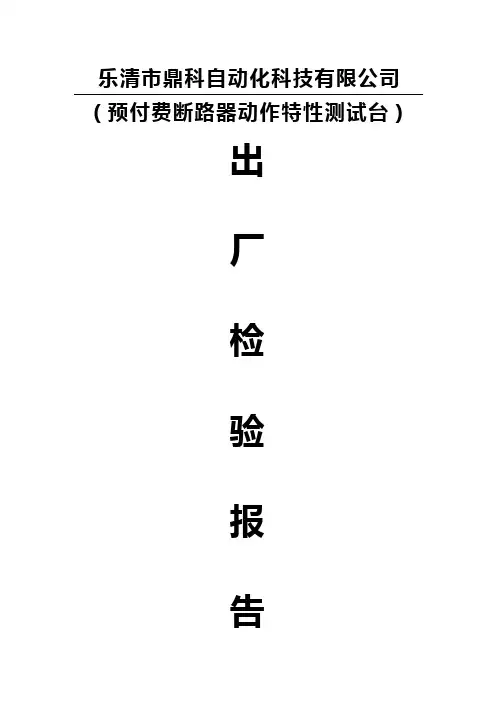 设备出厂检验报告 2
