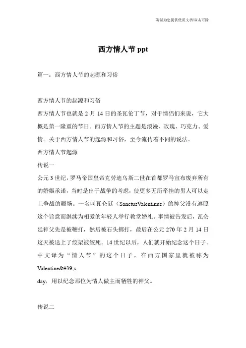 西方情人节ppt