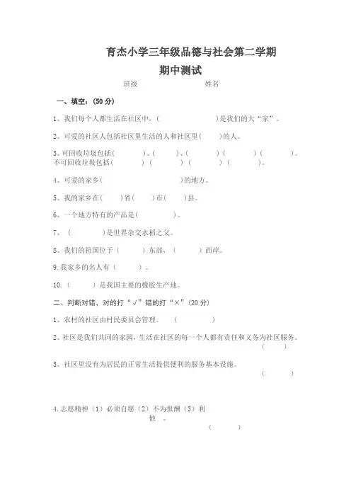 浙教版三年级第二学期《品德与社会》期中测试
