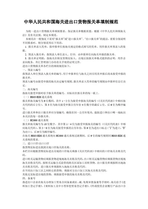 报关单填制规范和技巧