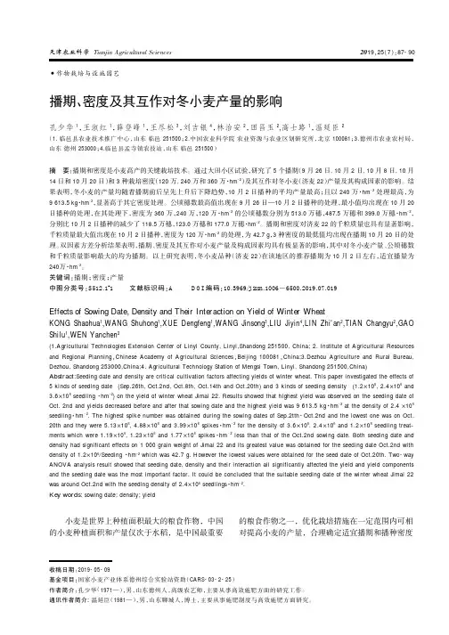 播期、密度及其互作对冬小麦产量的影响