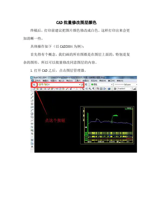 CAD批量修改图层颜色