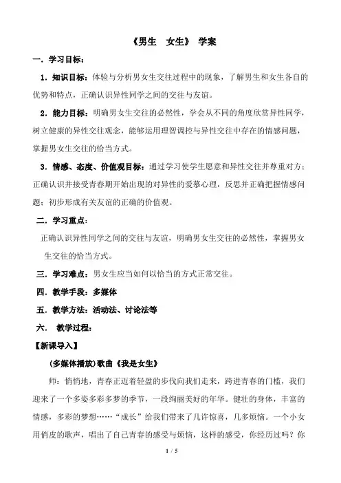 《男生女生》教案 2