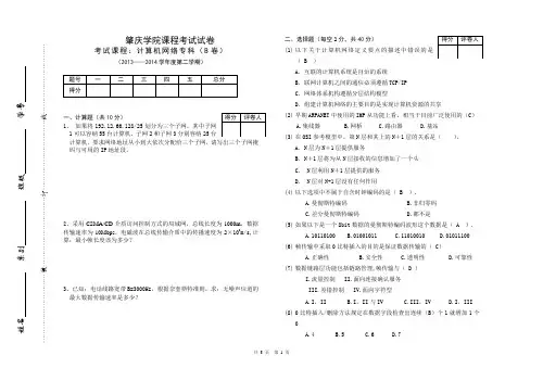12网络计算机网络试卷B