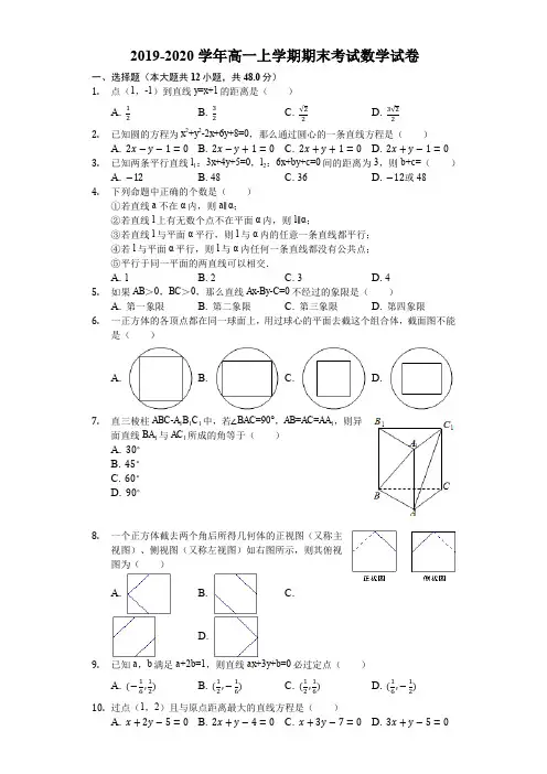 2019-2020学年高一上学期期末考试数学试卷附答案