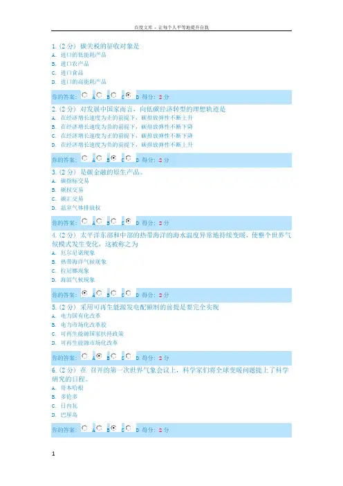 低碳经济考试(100分)