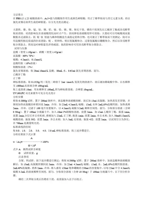 砷_文档1