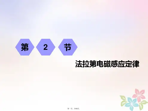 (江苏专版)高考物理一轮复习第九章电磁感应第2节法拉第电磁感应定律课件