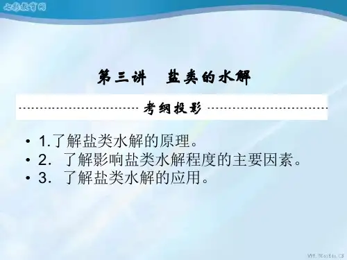 2019高考化学一轮课件8.3 盐类的水解.ppt