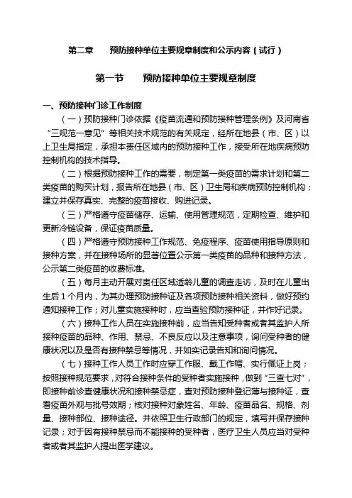 接种单位制度及公示内容(第二章)