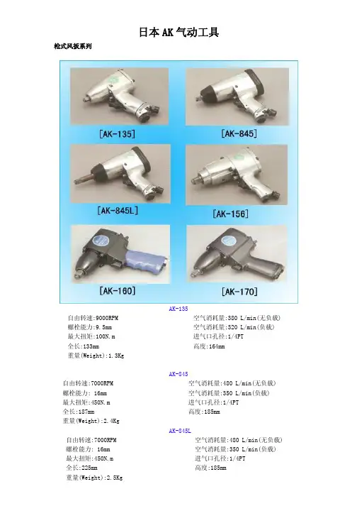 日本AK气动工具