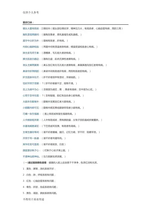 面诊口诀