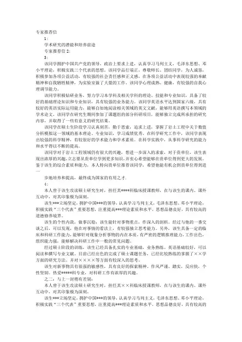 专家推荐信 4