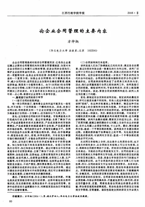 论企业合同管理的主要内容