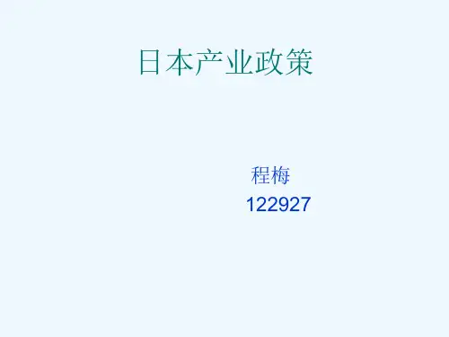 日本的产业政策