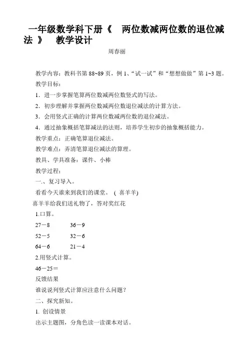 两位数减两位数的退位减法