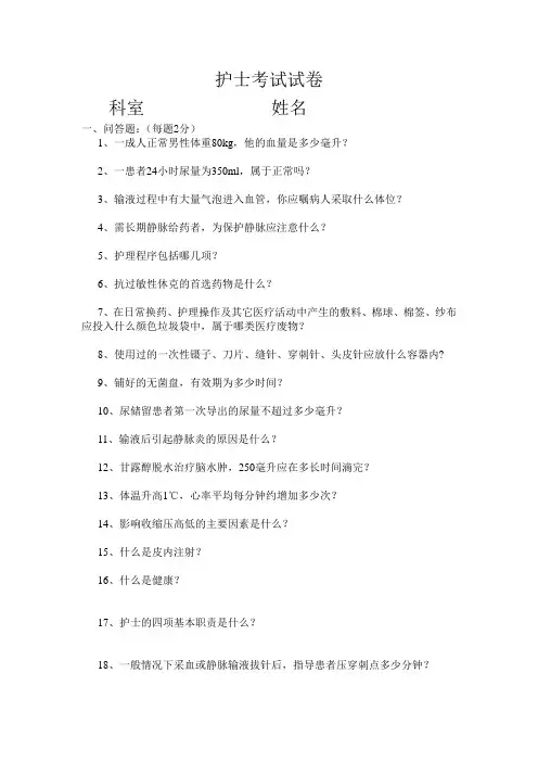 护士考试试卷