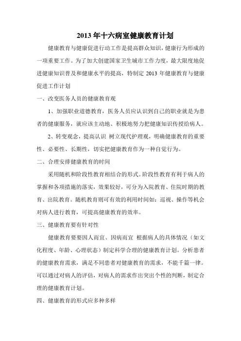 骨科健康教育计划