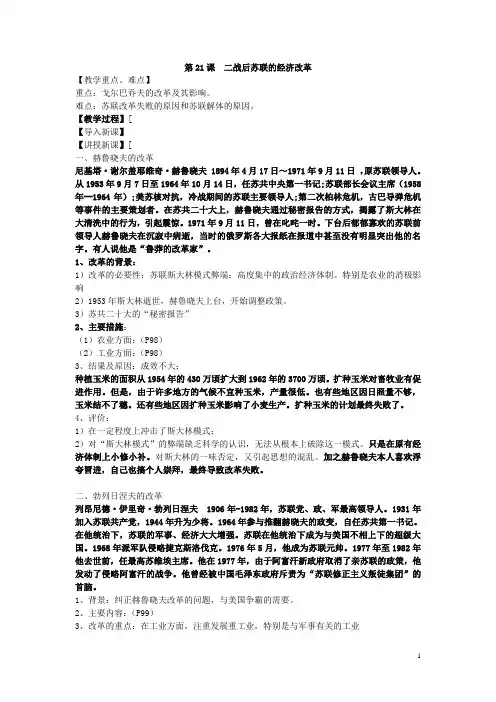 第21课  二战后苏联的经济改革