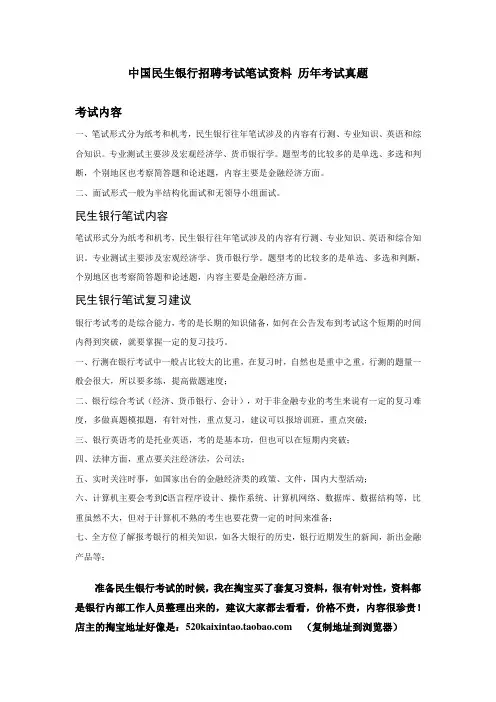 中国民生银行招聘考试笔试 真题 复习资料下载