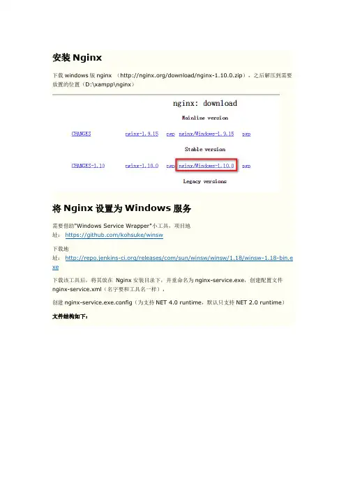 win2008安装Nginx服务