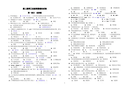 带答案第二届焊工技能竞赛理论试卷