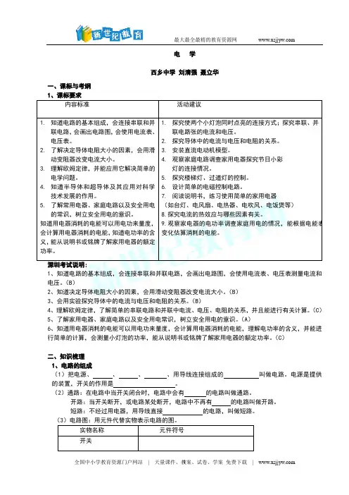 初中科学中考复习学案-物理部分