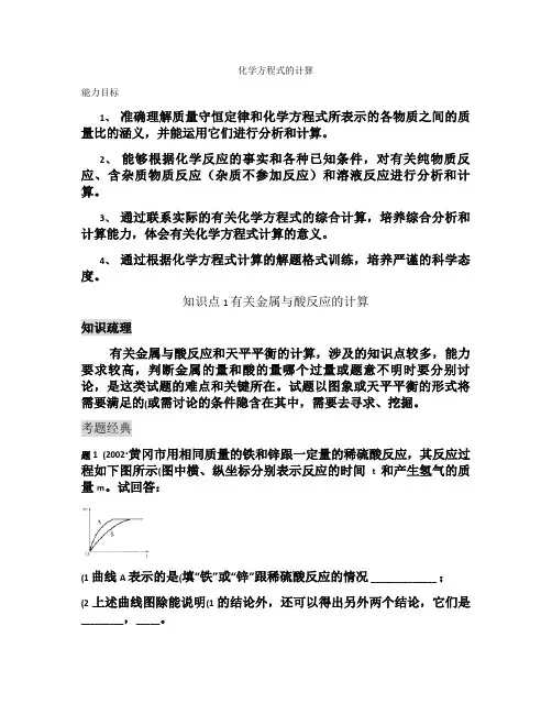 计算专题三 化学方程式的计算