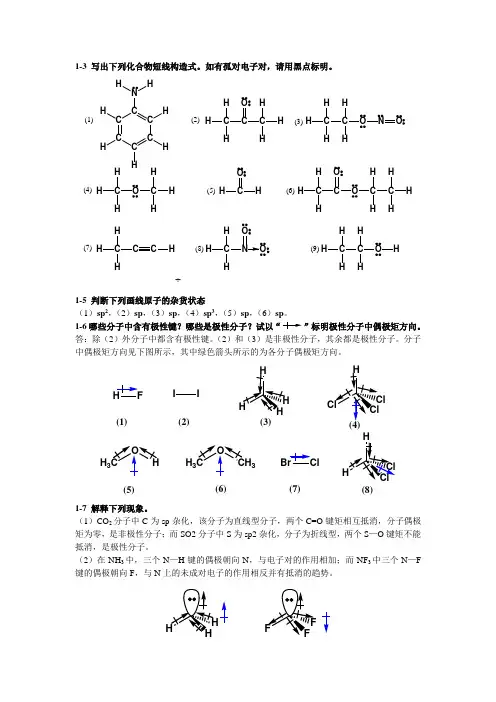 有机化学课后习题答案
