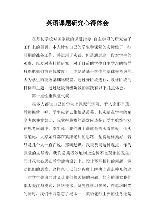 英语课题研究心得体会