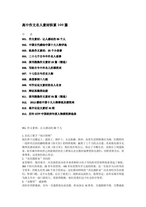 高中作文名人素材积累100篇