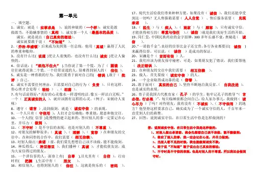 第一单元品德答案