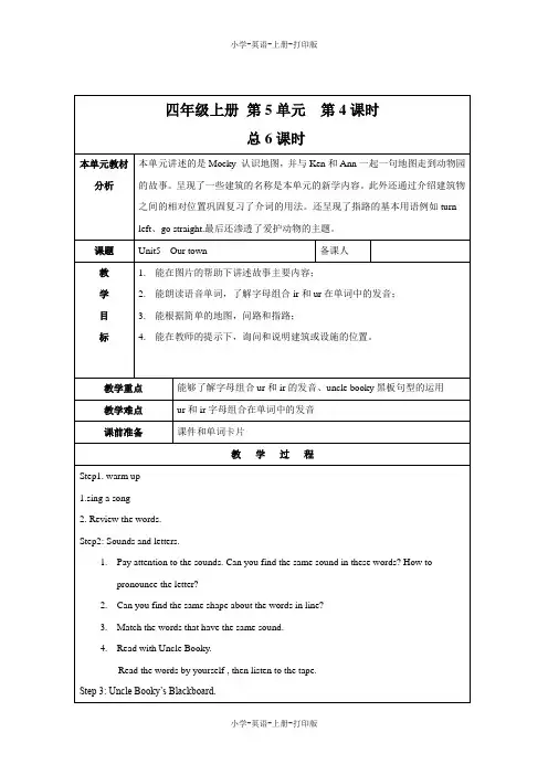 北师大版(一起)-英语-四年级上册-Unit 5 Our town 精品教案(第四课时)