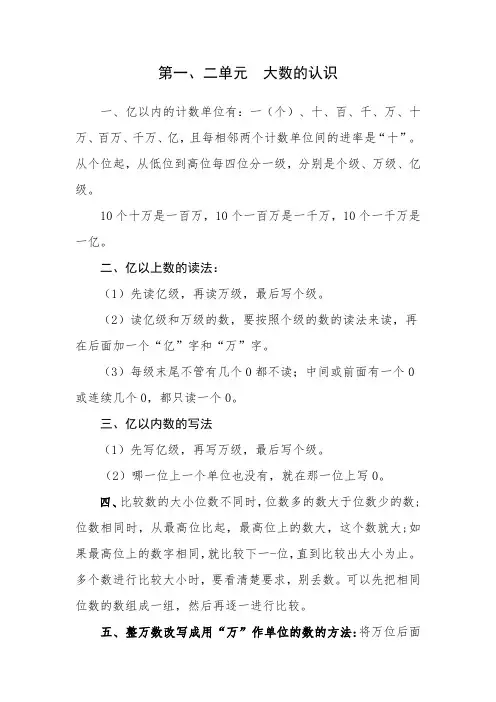 【人教版】小学四年级上册数学概念、公式