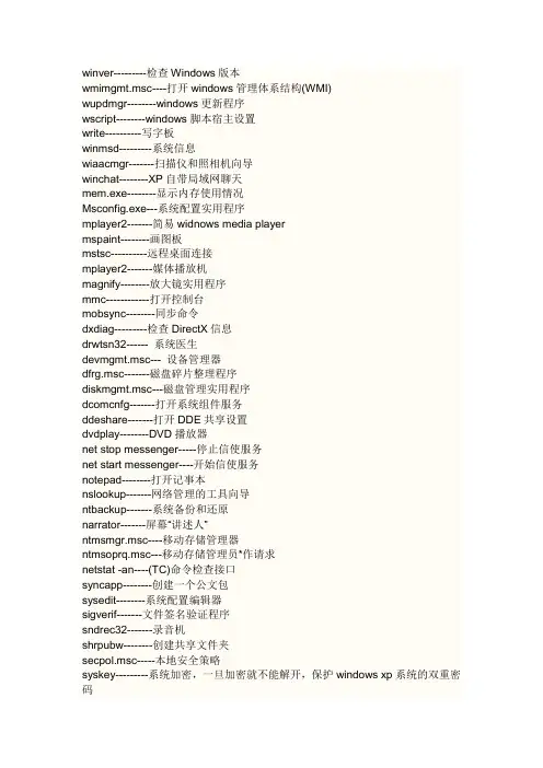 如何运用命令符查看XP系统硬件配置