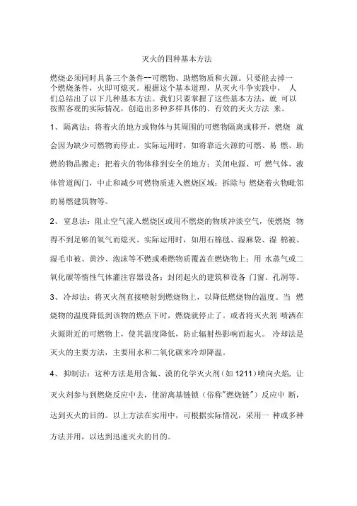 灭火的四种基本方法 2