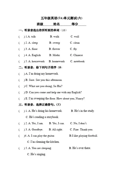 五年级英语(5A)单元测试(六)(牛津小学英语)