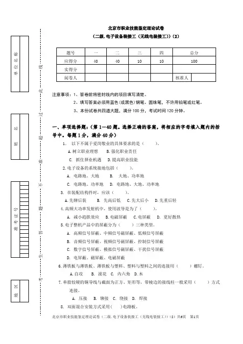 电子设备装接工(无线电装接工)技师理论2卷模板