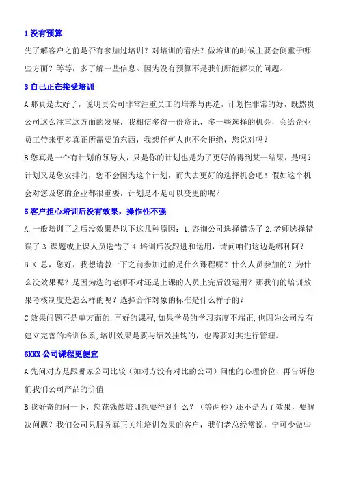 电话销售抗拒点解除