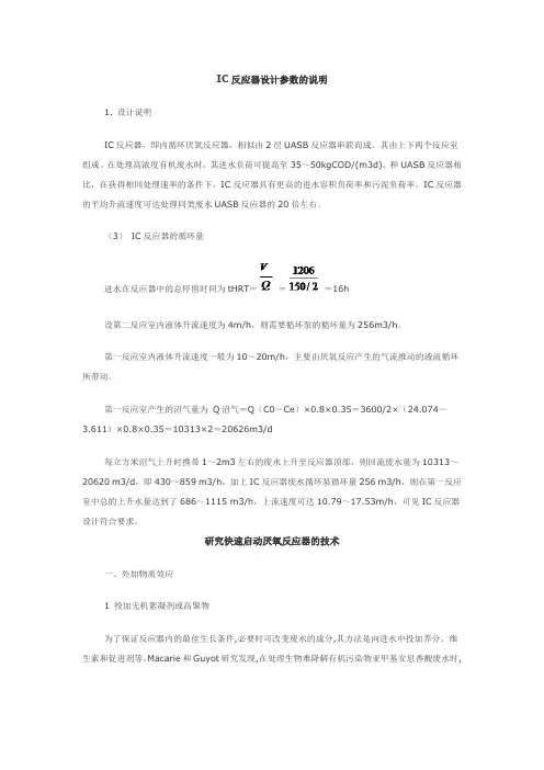IC反应器设计参数的说明