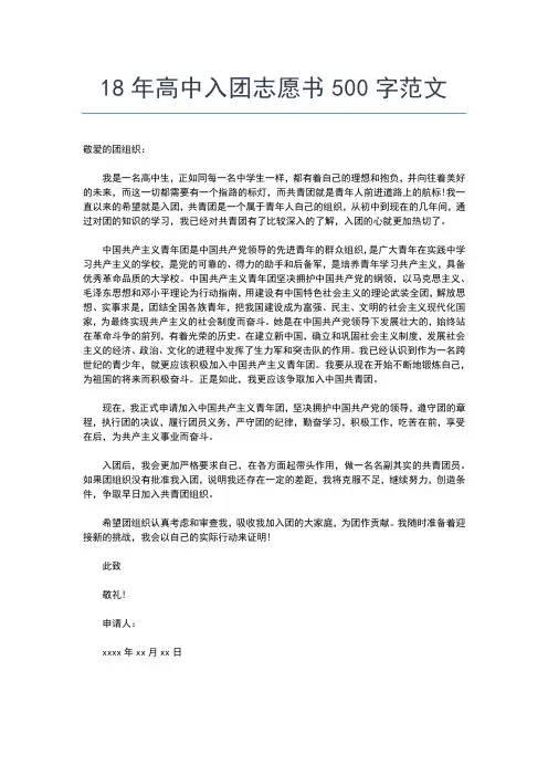 2019年最新高二年级入团志愿书对团的认识入团申请书文档【十篇】