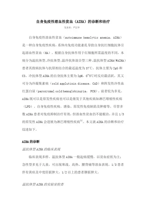 自身免疫性溶血性贫血-湖北中山医院