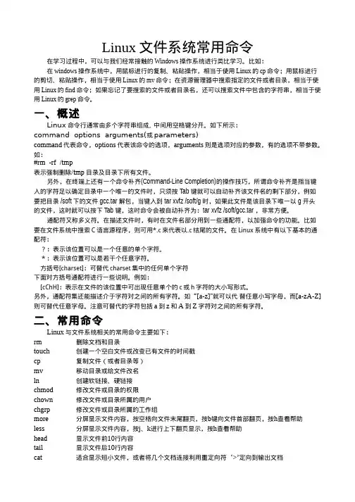 Linux文件系统常用命令