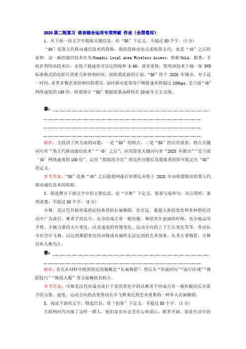 2020届高三语文二轮复习  语言综合运用专项突破  作业(全国卷用)  (2)
