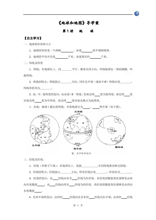 《地球与地图》导学案