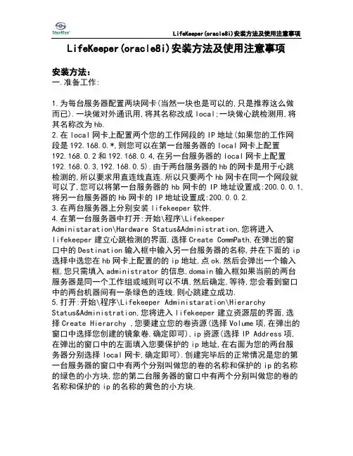 LK(oracle8i)安装方法及使用注意事项