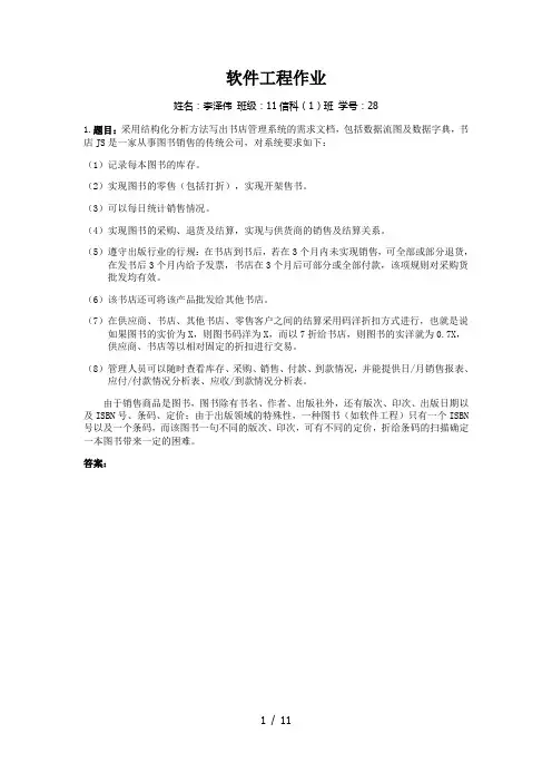 软件工程课程设计